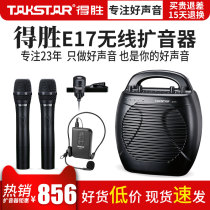 Winning E17 wireless microphone loudspeaker square dance audio one drag two Mike Takstar wins E17