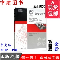 Architectural Form Space and Order 4th Edition Cheng Dajin 4th Edition Architectural Design Book of National Institutions of Higher Learning