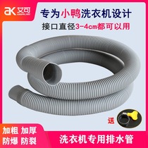 Suitable for duckling automatic drum wave wheel Washing machine hose drain pipe Universal sewer pipe extension extension pipe
