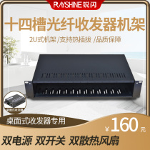 14-groove Fiber Optic Transceiver Rack External Transceiver Special Chassis Dual Power Rack