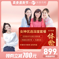 (Recommended by Zhang Dai) Goddess preferred HPV breast tumor depth physical examination package women 18-80 years old General