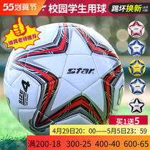 Star Seda Soccer Adult Children 3 No. 4 5 5 Competition Training Special primary and secondary school children Kindergarten