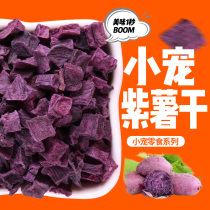 High quality crispy purple potato dried purple potato grain 100g little hamster rabbit Chinchilla guinea pig delicious food feed small grain