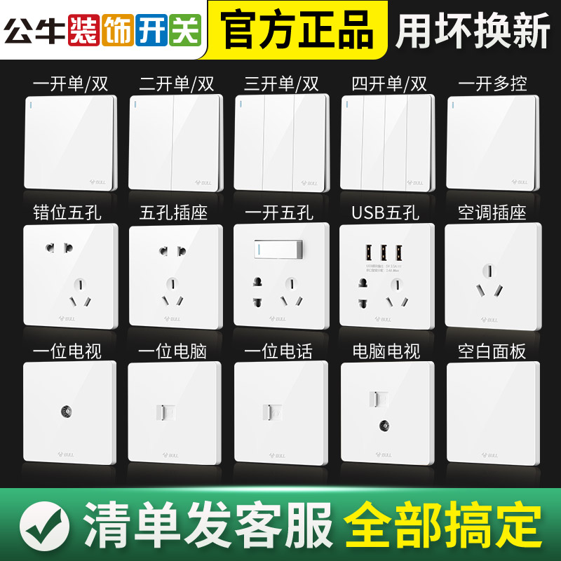 Bull switch socket white large panel 86 type with five-hole usb plug G12 household wall 16a switch