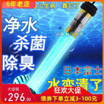 Japan Fuji fish tank UV germicidal lamp Aquarium diving built-in UV sterilization lamp three in one