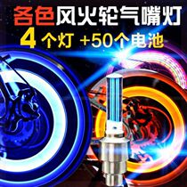 Air nozzle lights Decorative lights Night ride tire lights Flashing lights Motorcycle valve car electric dead electric car warning lights  