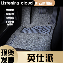 2022 models Honda Insee special silk ring footbed Dongfeng Inverse car retrofitting interior decoration accessories 22