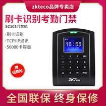 ZKTeco Entropy Technology Co. Ltd. SC103 card card access control machine ID card attendance access control machine all-in-one machine punch card machine