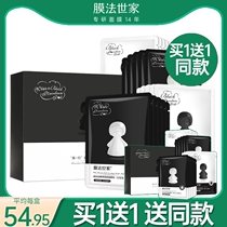 Film family black and white porcelain doll mask moisturizing moisturizing moisturizing skin and men and women skin care Magic family mask