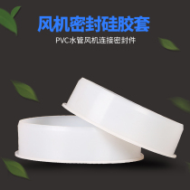 Pipe fan seal Water pipe PVC hard pipe soft connection Noise reduction damping silicone snare 110 160mm