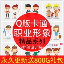 s1341 cartoon Q version children student police doctor teacher fire astronaut professional character vector material