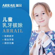  Riel Dental Childrens baby tooth extraction (single)Basic package Minimally invasive tooth extraction Double row tooth extraction