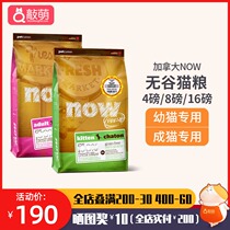 Canada NOW cat food without grain grain fresh meat into cat food imported GO cat food baby cat food 8 pounds 16 pounds temporary clearance
