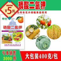 Potassium dihydrogen phosphate Flower fertilizer Vegetable potted fruit tree succulent water-soluble fertilizer Foliar fertilizer Universal lazy fertilizer 400g