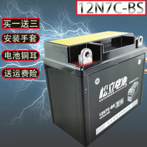 12 volt battery motorcycle 12N7C-BS dry battery Maintenance-free cross-bike low temperature resistant pedal curved beam knight