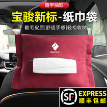 Baojun car tissue box hanging RS-3 Valli RC-5 E300 RS-5 RM-5 car tissue bag