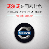 Volvo S80L XC90 S90 XC CLASSIC C30 C70 Car full car door sound insulation seal