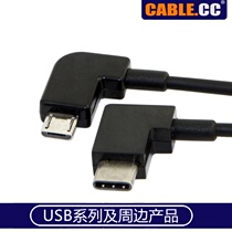 Dajiang Imperial data cable drone remote control adapter line conversion line Type-C to Micro USB elbow