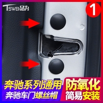 Mercedes-Benz GLE GLS door screw protective cover S400L C E GLC GLB A B waterproof and rust cap modification