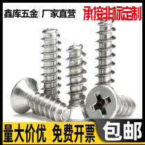 304 stainless steel miniature countersunk head flat tail self-tapping screw flat head cross super small screw M1 2M1 4M1 7