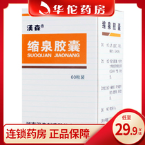 As low as 29 9 boxes) Hansen Xiaoquan Capsules 0 3G * 60 capsules nourishing kidney and urine for urine frequency caused by kidney deficiency night enuresis flagship store