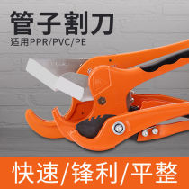 Pipe knife ppr water pipe scissors pvc pipe cutter imported pipe cutter pipe fast scissors hot melt pipe cutter