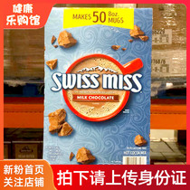 US direct mail SWISS MISS SWISS MISS SWISS cocoa 1 95kg milk chocolate hot cocoa 50 bags