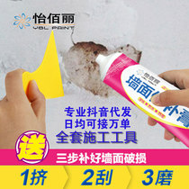 Yibaili white wall repair cream Wall repair cream mildew-proof crack nail eye repair putty cream