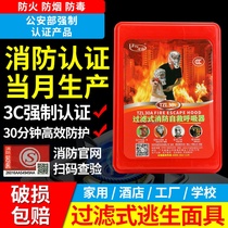 Fire mask self-priming filter type self-rescue respirator 3c hotel escape fire prevention gas and smoke prevention household mask