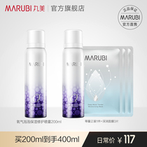 Marumi Spray Oxygen Bubble Moisturizing Repair Spray Soothing Skin Transparent Moisturizing Flagship Store Official Website