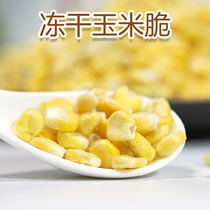 Freeze-dried corn kernels 500g ready-to-eat cereals breakfast replacement fruit and vegetable crisp casual snacks Snacks
