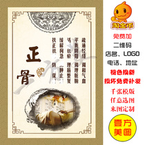 The benefits of traditional Chinese medicine bone massage posters posters taboos advertising pictures physiotherapy shops health and chiropractic paintings