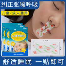 Japanese mouth respiratory correction baby anti-mouth snoring and mouth mouth to adhere to children special shut-up sleep artifact cq