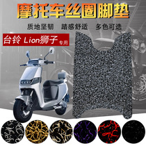 Suitable for Bell new LION LION LION wire ring foot pad TL800DQT-46B scooter waterproof pedal leather pad