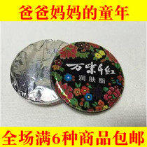 60 70 80 after nostalgic classic small iron box million purple thousand red moisturizing fat traditional Chinese old face cream