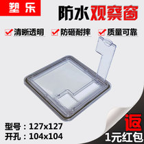 Plastic music new waterproof card with reset meter observation window plastic window 127 × 127 opening 104 × 104