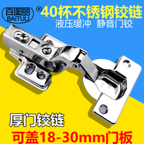Bailuli 40 Cup hinge stainless steel hydraulic thick door hinge cushioning damping cabinet door hinge large and medium Bend