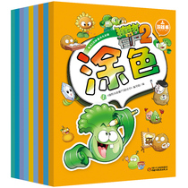 Plants vs. Zombies 2 comics games books play stickers look for different coloring mazes a full set of 9 volumes of hands-on-brain games 3-6-year-old baby childrens parent-child interaction concentration improvement puzzle thinking training early education