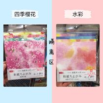 Spot Japan Daiso Four Seasons cherry blossom origami children handmade watercolor printing origami hand account background paper