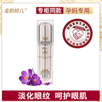 Jinyun Jiao Er Pregnant womens eye cream Natural plant repair eye muscles dilute fine lines Pregnant womens skin care products for pregnant women