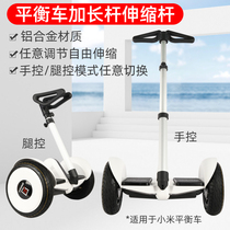 No. 9 Xiaomi balance car extended hand accessories hand lever lever Telescopic Universal plus combustion version modification