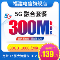 Fujian Telecom China Telecom 5G convergence package Broadband payment Broadband installation acceleration