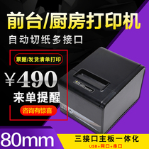 Jiabo GP-L80250I thermal kitchen ticket machine 80mm with cutter USB serial port network port cash box port