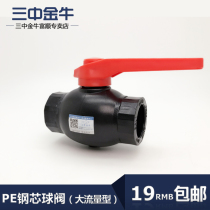 Sanzhong Jinniu water pipe pipe PE pipe switch steel core ball valve 4 points pe pipe valve 2025 joint Pipe fittings accessories