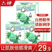 Liushen moisturizing soap Aloe vera essence fragrance type full body bath wash hand life household 125g*9 pieces