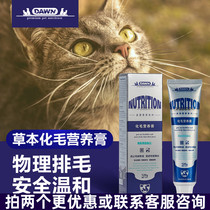 Dornhua cream cat Beauty Hair spit hair hair removal ball conditioning gastrointestinal nutrition ointment into cat kitten nutrition cream 120g