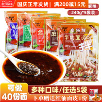 Sichuan Umbrella brand noodle sauce seasoning 240g * 5 bags of spicy noodles mixed sauce beef noodles optional