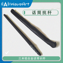  WAVEART BOOM-3 alloy pick rod microphone pick rod Microphone pick rod strong 3m send bag