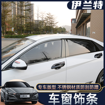 21 modern seven-generation Elantra car window trim bright strip modification special accessories decorative stainless steel window edge bead