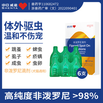 Shenya Weineng dog deworming medicine in vitro general-purpose puppies cats and dogs to remove fleas and ticks non-pronil drops